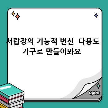 서랍장의 기능적 변신  다용도 가구로 만들어봐요 
