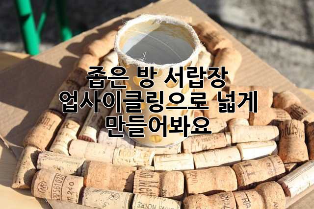좁은 방? 서랍장 업사이클링으로 넓게 만들어봐요! ✨