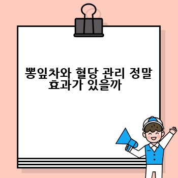  뽕잎차와 혈당 관리 정말 효과가 있을까 